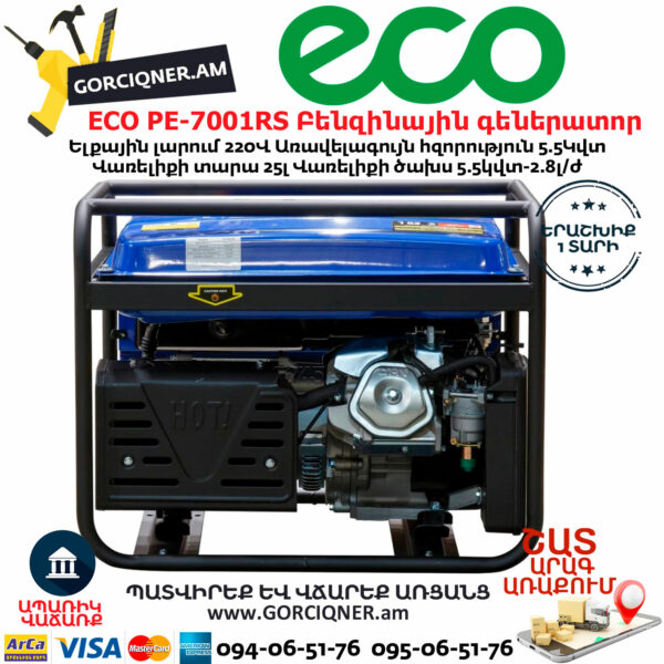 ECO PE-7001RS Բենզինային գեներատոր