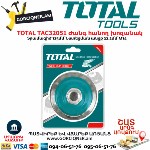 TOTAL TAC32051 Ժանգ հանող խոզանակ 125մմ - Image 2