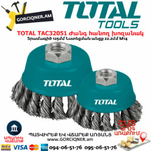 TOTAL TAC32051 Ժանգ հանող խոզանակ