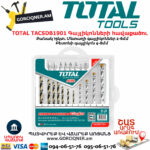 TOTAL TACSDB1901 Գայլիկոնների հավաքածու