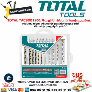 TOTAL TACSDB1901 Գայլիկոնների հավաքածու