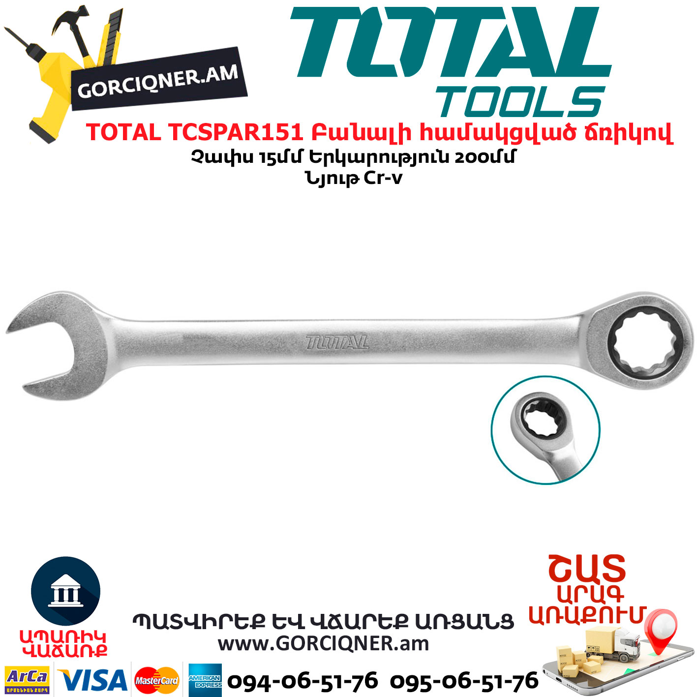 TOTAL TCSPAR151 Բանալի համակցված ճռիկով TOTAL TCSPAR151 Բանալի համակցված ճռիկով