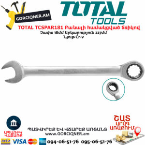 TOTAL TCSPAR181 Բանալի համակցված ճռիկով
