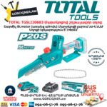 TOTAL TGSLI20683 Մարտկոցով շղթայավոր սղոց