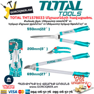 TOTAL THT1578033 Այգեգործական մկրատների հավաքածու