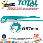TOTAL THT172023 Խողովակի բանալի