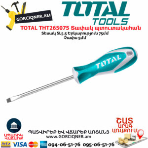 TOTAL THT265075 Տափակ պտուտակահան