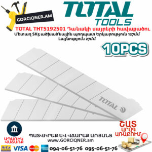 TOTAL THT5192501 Դանակի սայրերի հավաքածու