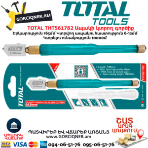 TOTAL THT561782 Ապակի կտրող գործիք