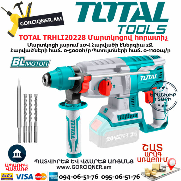 TOTAL TRHLI20228 Մարտկոցով հորատիչ TOTAL TRHLI20228 Մարտկոցով հորատիչ
