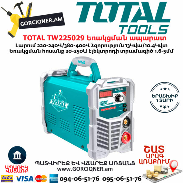 TOTAL TW225029 Եռակցման ապարատ