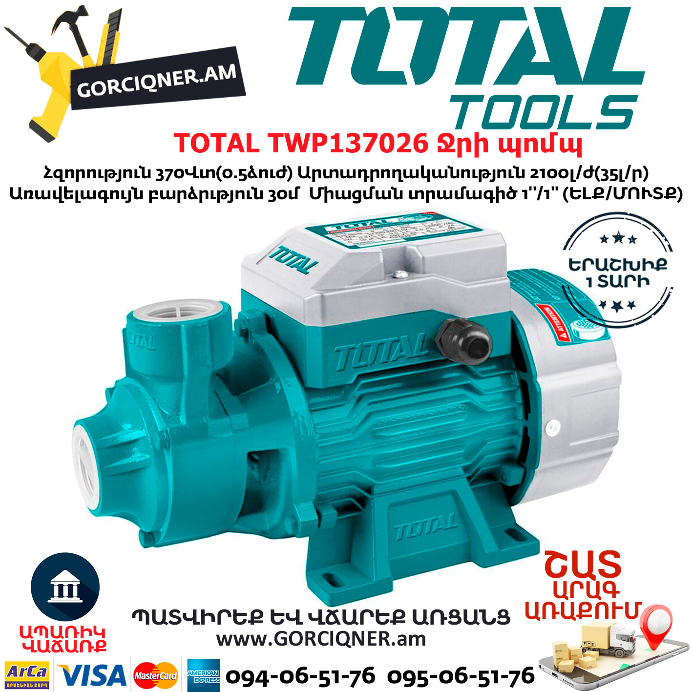 TOTAL TWP137026 Ջրի պոմպ TOTAL TWP137026 Ջրի պոմպ