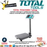 TOTAL TESA33001 Կշեռք