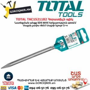 TOTAL TAC1521182 Հորատիչի պիկ