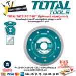 TOTAL TAC2181151HT Ալմաստե ուլտրաբարակ սկավառակ