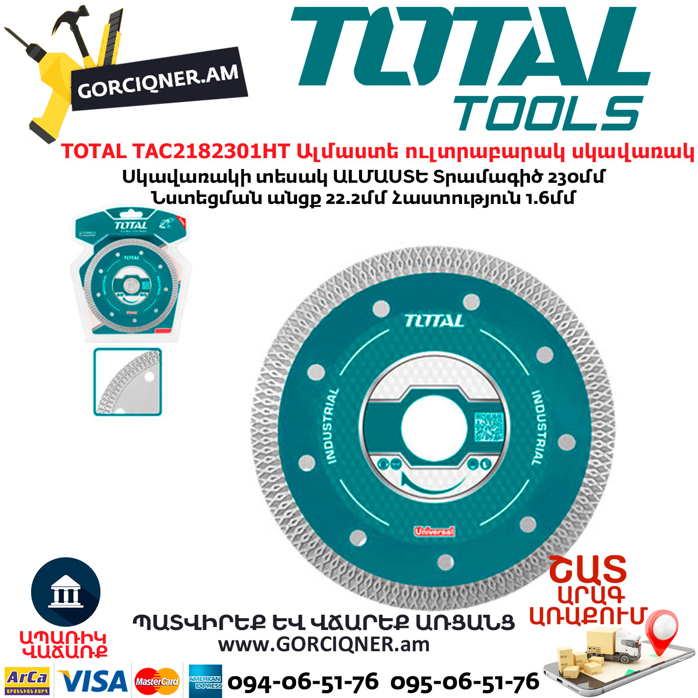 TOTAL TAC2182301HT Ալմաստե ուլտրաբարակ սկավառակ TOTAL TAC2182301HT Ալմաստե ուլտրաբարակ սկավառակ