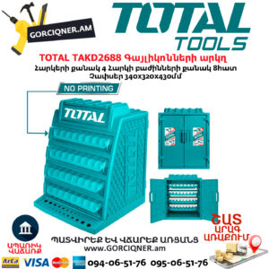 TOTAL TAKD2688 Գայլիկոնների արկղ