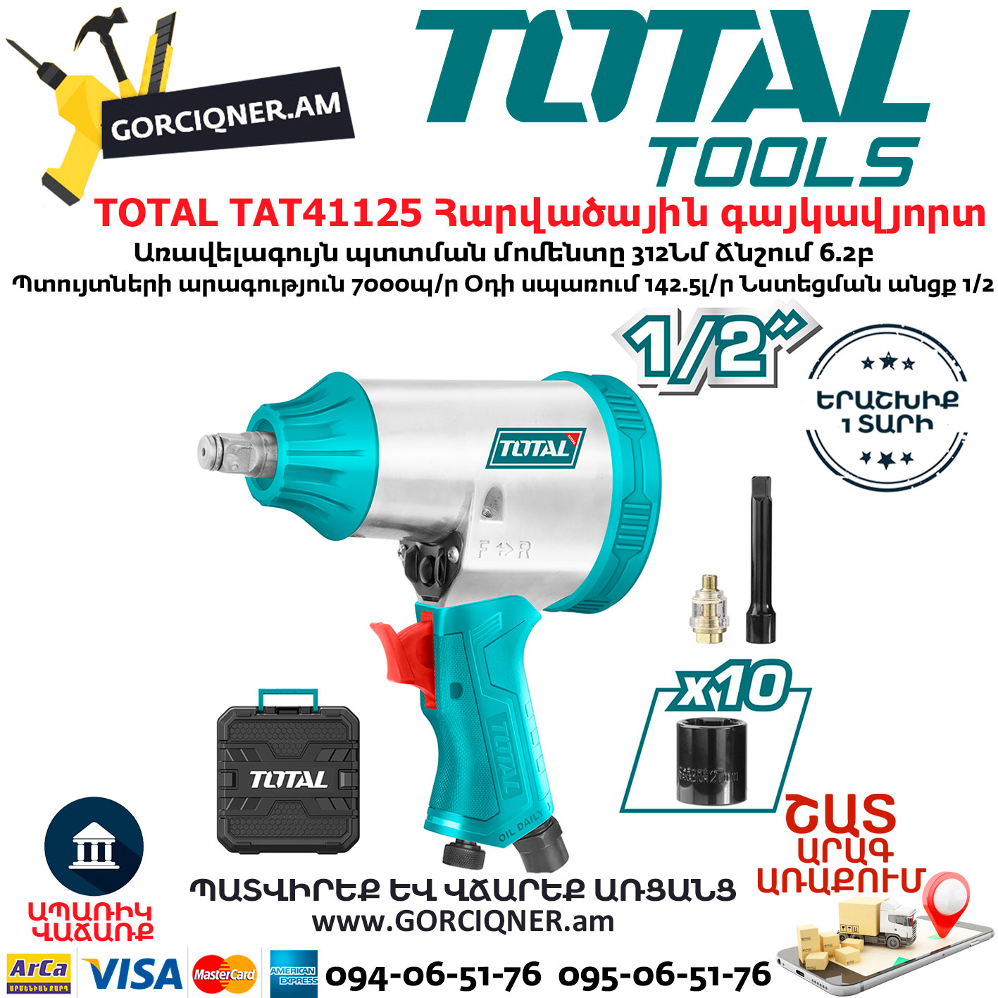 TOTAL TAT41125 Օդով հարվածային գայկավյորտ TOTAL TAT41125 Օդով հարվածային գայկավյորտ