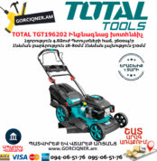 TOTAL TGT196202 Ինքնագնաց բենզինային խոտհնձիչ