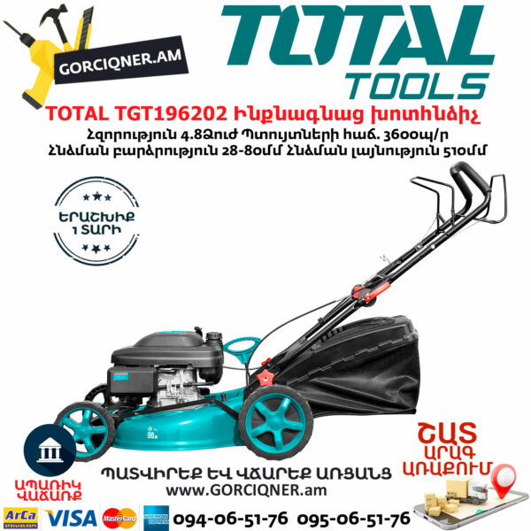 TOTAL TGT196202 Ինքնագնաց բենզինային խոտհնձիչ