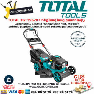 TOTAL TGT196202 Ինքնագնաց բենզինային խոտհնձիչ