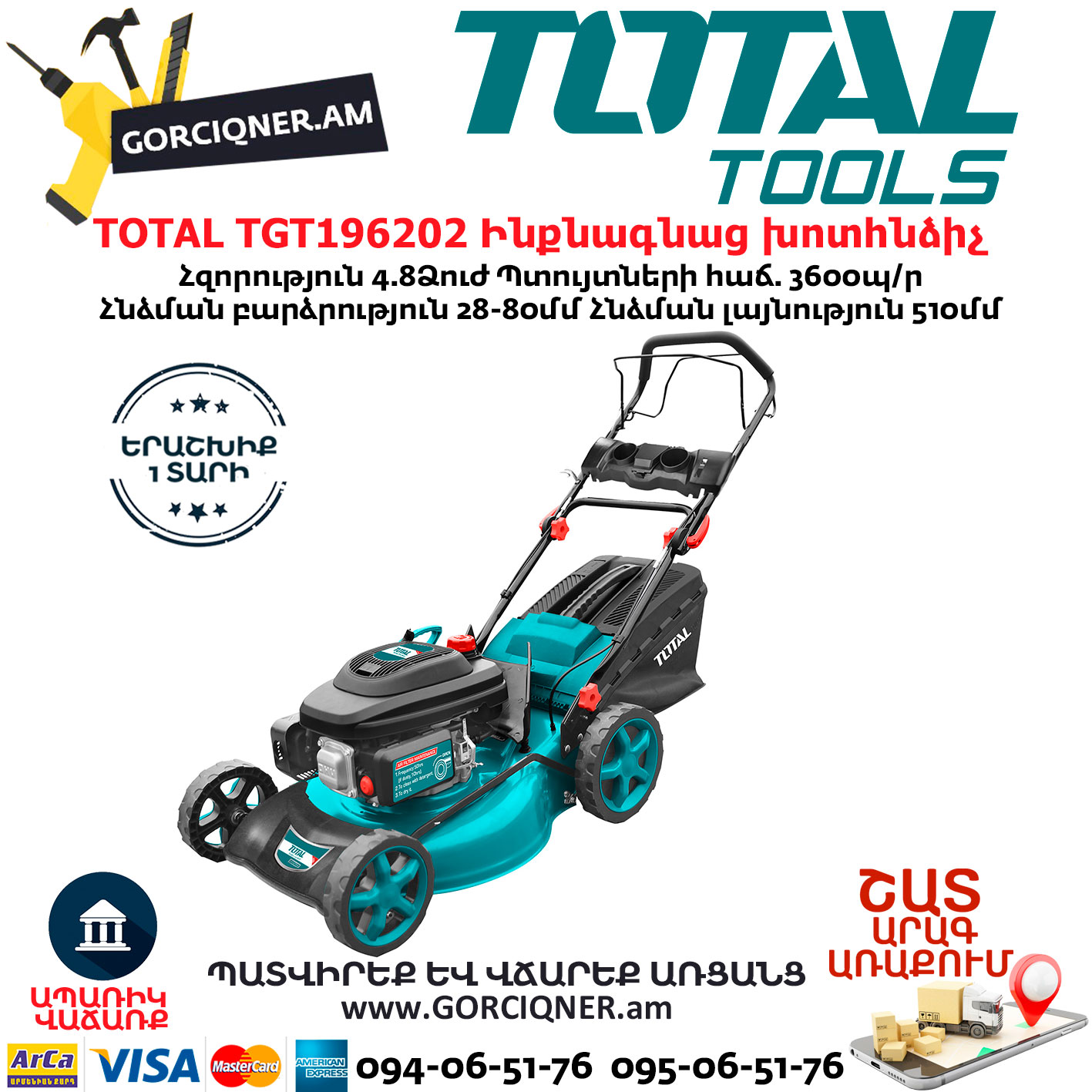 TOTAL TGT196202 Ինքնագնաց բենզինային խոտհնձիչ TOTAL TGT196202 Ինքնագնաց բենզինային խոտհնձիչ