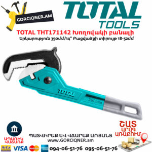 TOTAL THT171142 Խողովակի բանալի արգելանիվով