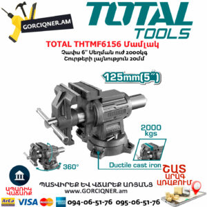 TOTAL THTMF6156 Մամլակ