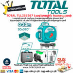 TOTAL TLL255267 Լազերային հարթաչափ 3D