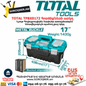TOTAL TPBX0172 Գործիքների արկղ