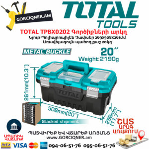 TOTAL TPBX0202 Գործիքների արկղ