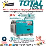 Դիզելային գեներատոր TOTAL TP250003-1