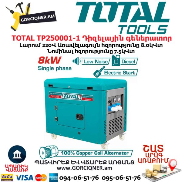 Դիզելային գեներատոր TOTAL TP280001 7.5/8Կվտ Դիզելային գեներատոր TOTAL TP280001 7.5/8Կվտ