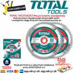 TOTAL TAC2316252 Набор Пильных Полотен По Дереву 2шт.