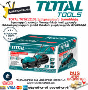 TOTAL TGT612131 Էլեկտրական անիվներով խոտհնձիչ