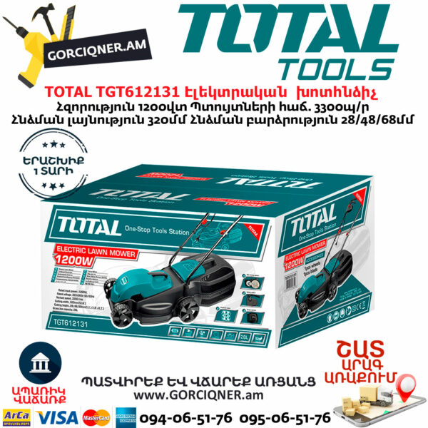 TOTAL TGT612131 Электрическая Газонокосилка 1200 Вт — изображение 2