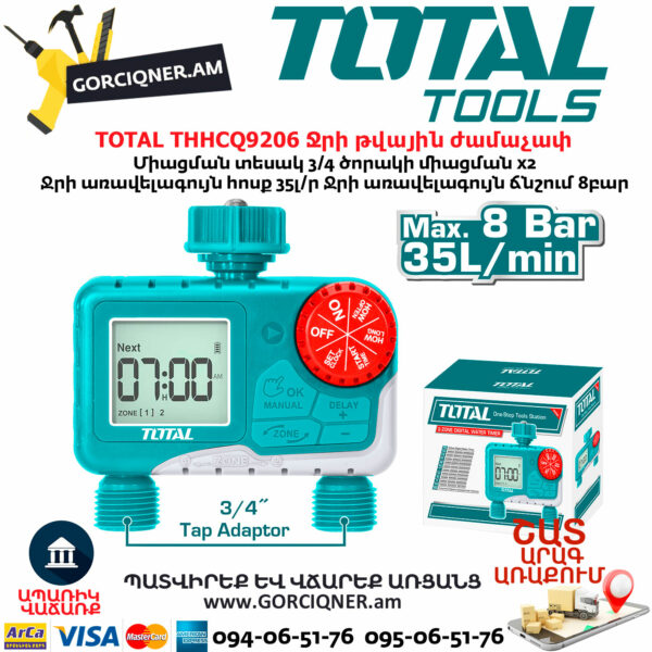 TOTAL THHCQ9206 Ջրի թվային ժամաչափ TOTAL THHCQ9206 2-Zone Digital Water Timer - Image 1