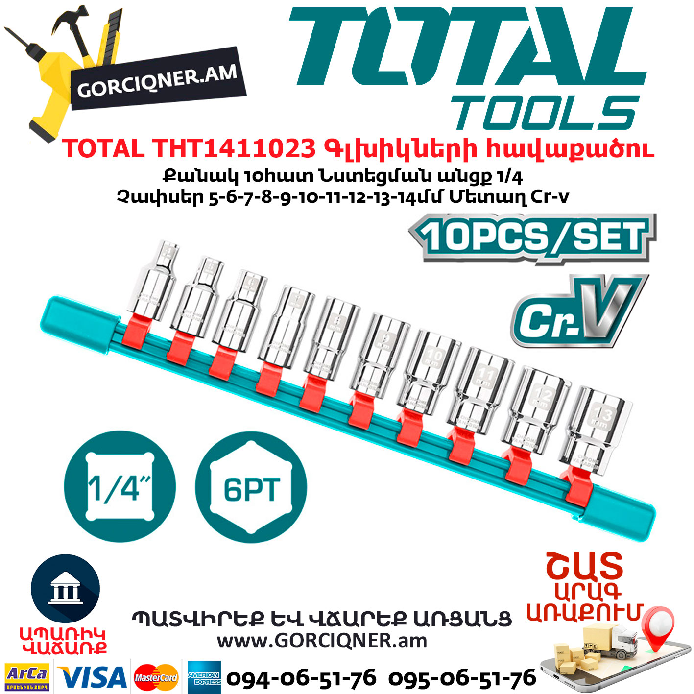 TOTAL THT1411023 Գլխիկների հավաքածու TOTAL THT1411023 Набор Торцевых Головок 1/4 Дюйма, 10 Шт. — изображение 1