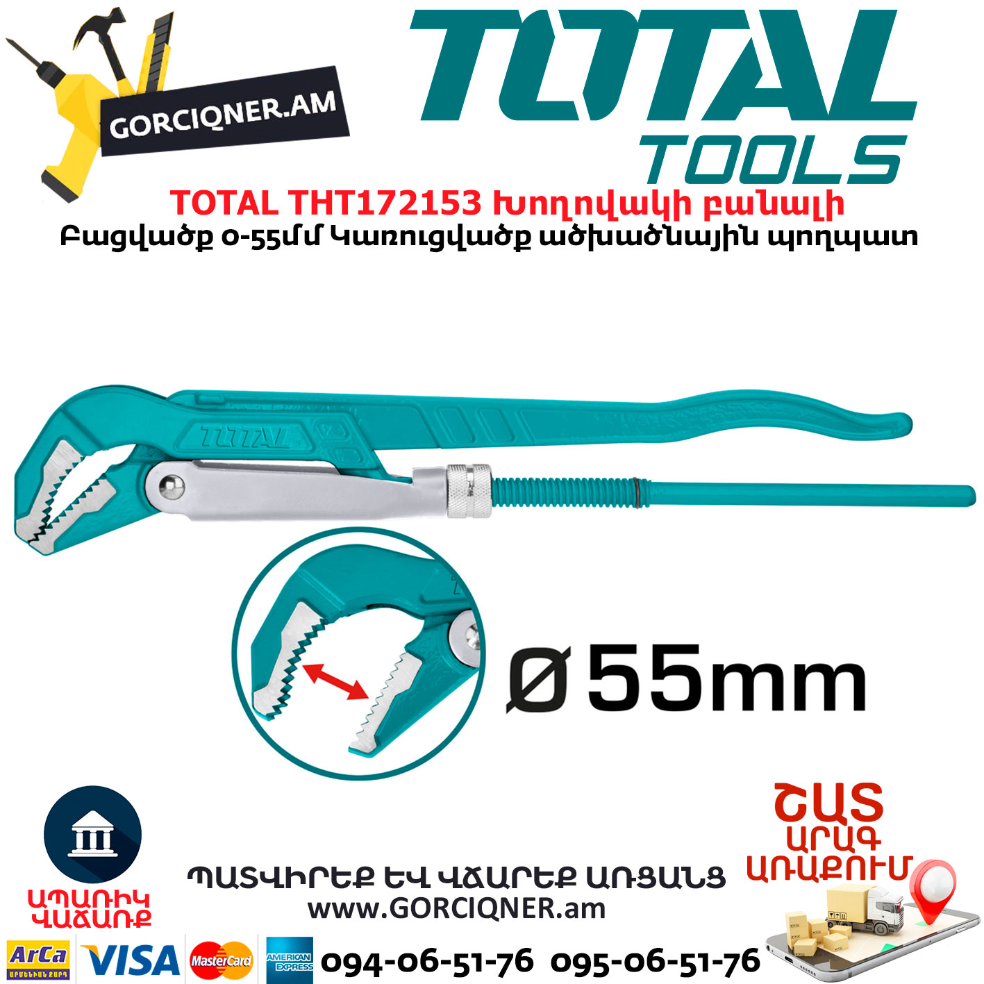 TOTAL THT172153 Խողովակի բանալի TOTAL THT172153 Խողովակի բանալի 0-55մմ - Image 1