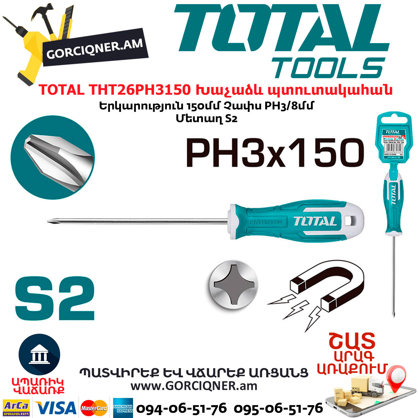 TOTAL THT26PH3150 Խաչաձև պտուտակահան TOTAL THT26PH3150 Крестовая Отвертка Phillips PH3x150мм — изображение 1