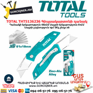 TOTAL THT5136236 Գիպսակարտոնի դանակ