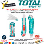 TOTAL THT522136 Нож С Отламывающимся Лезвием