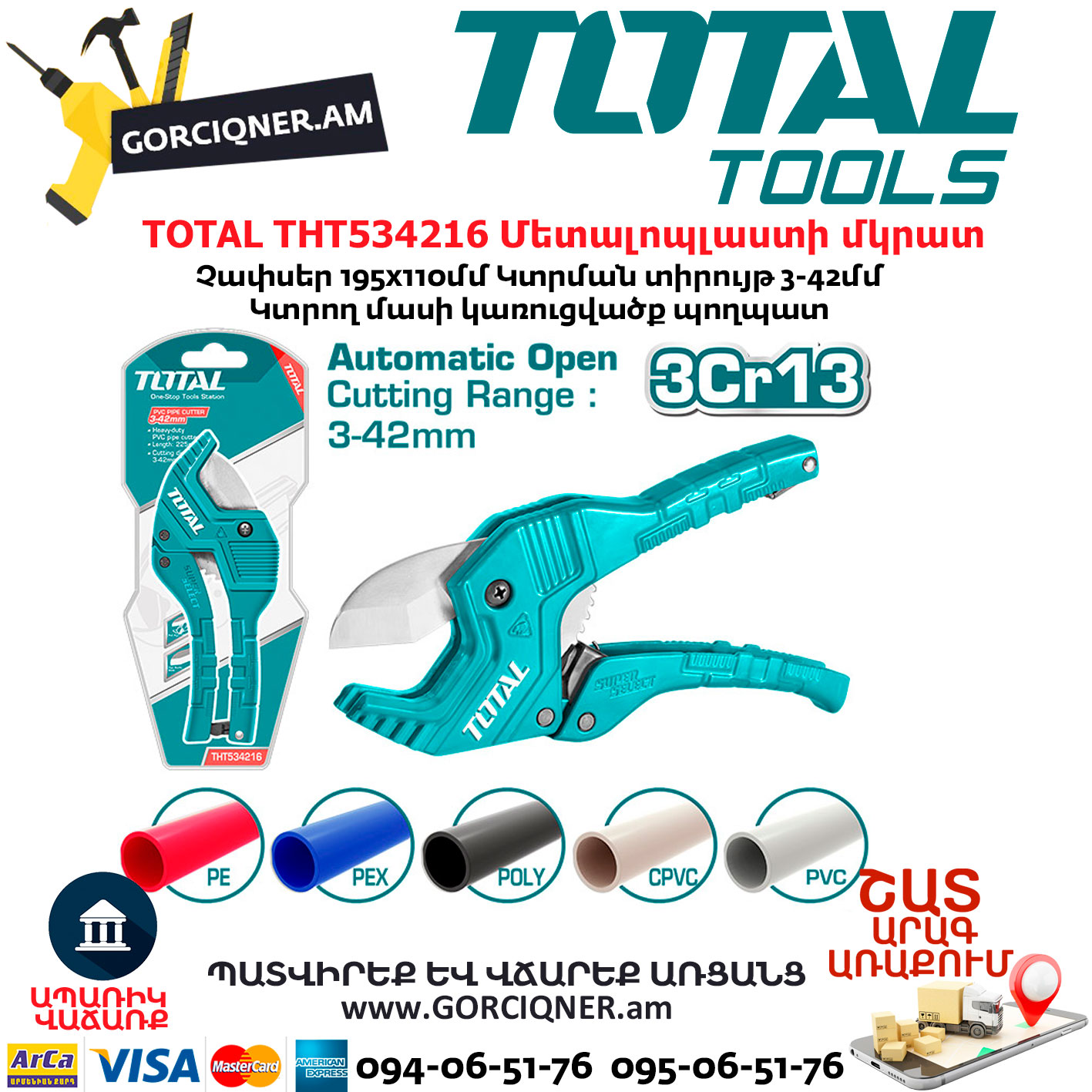 TOTAL THT534216 Մետալոպլաստի մկրատ TOTAL THT534216 Ножницы Для Резки Труб 193 Мм — изображение 1