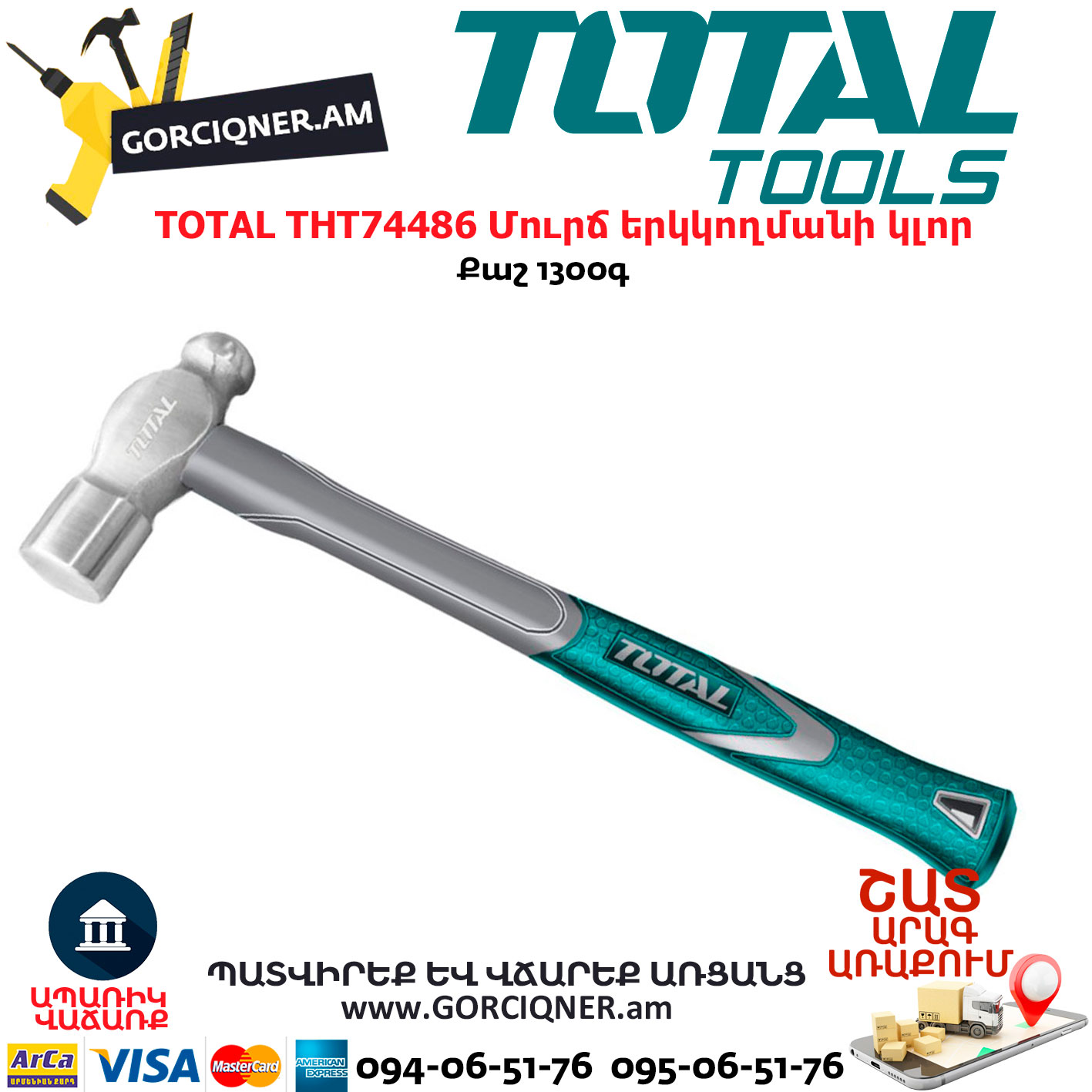 TOTAL THT74486 Մուրճ երկկողմանի կլոր TOTAL THT74486 Մուրճ երկկողմանի կլոր 1300գ - Image 1