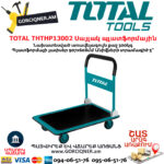 TOTAL THTHP13002 4-Колесная Ручная Тележка - 300 Кг
