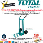 TOTAL THTHT20771 Двухколесная Тележка 200кг