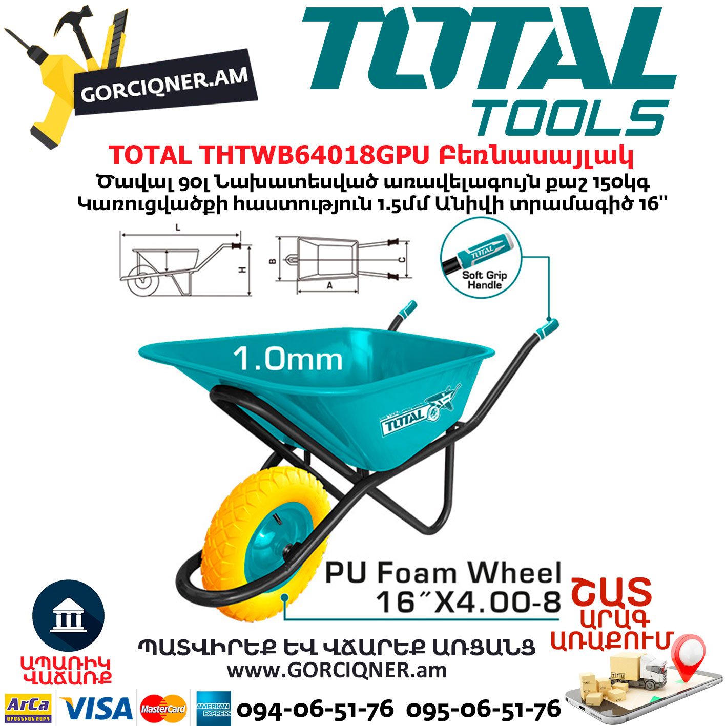 TOTAL THTWB64018GPU Բեռնասայլակ TOTAL THTWB64018GPU Բեռնասայլակ 150կգ - Image 1