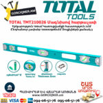TOTAL TMT210026 Մագնիսով հարթաչափ 100սմ