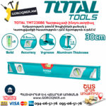 TOTAL TMT23086 Уровень Алюминиевый Строительный 300 Мм