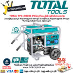 TOTAL TP1150006 Генератор Бензиновый 12000 Вт